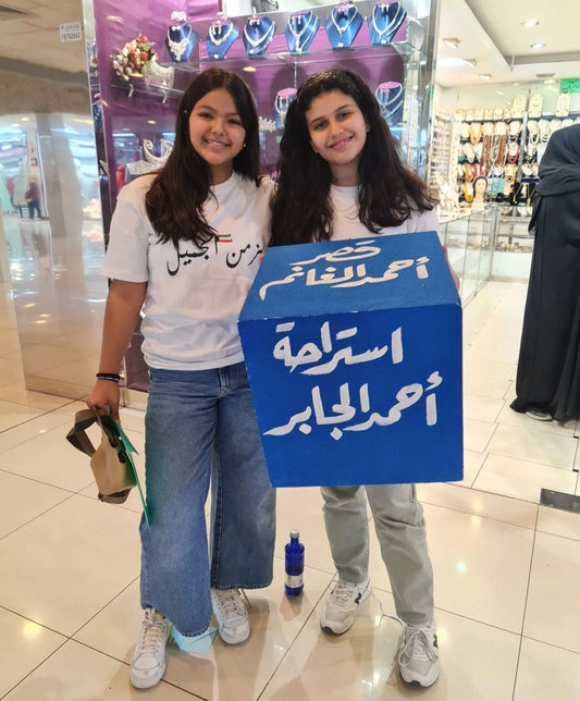 رحلة البحث عن الكنز الزمن الجميل